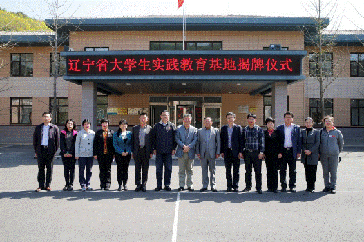 完美网页版与辽宁仙人洞国家级自然保护区举行省级大学生实践教育基地揭牌仪式