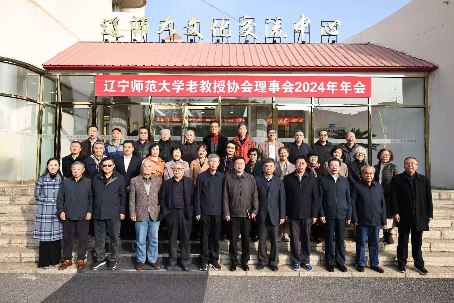 完美网页版老教授协会理事会召开2024年年会