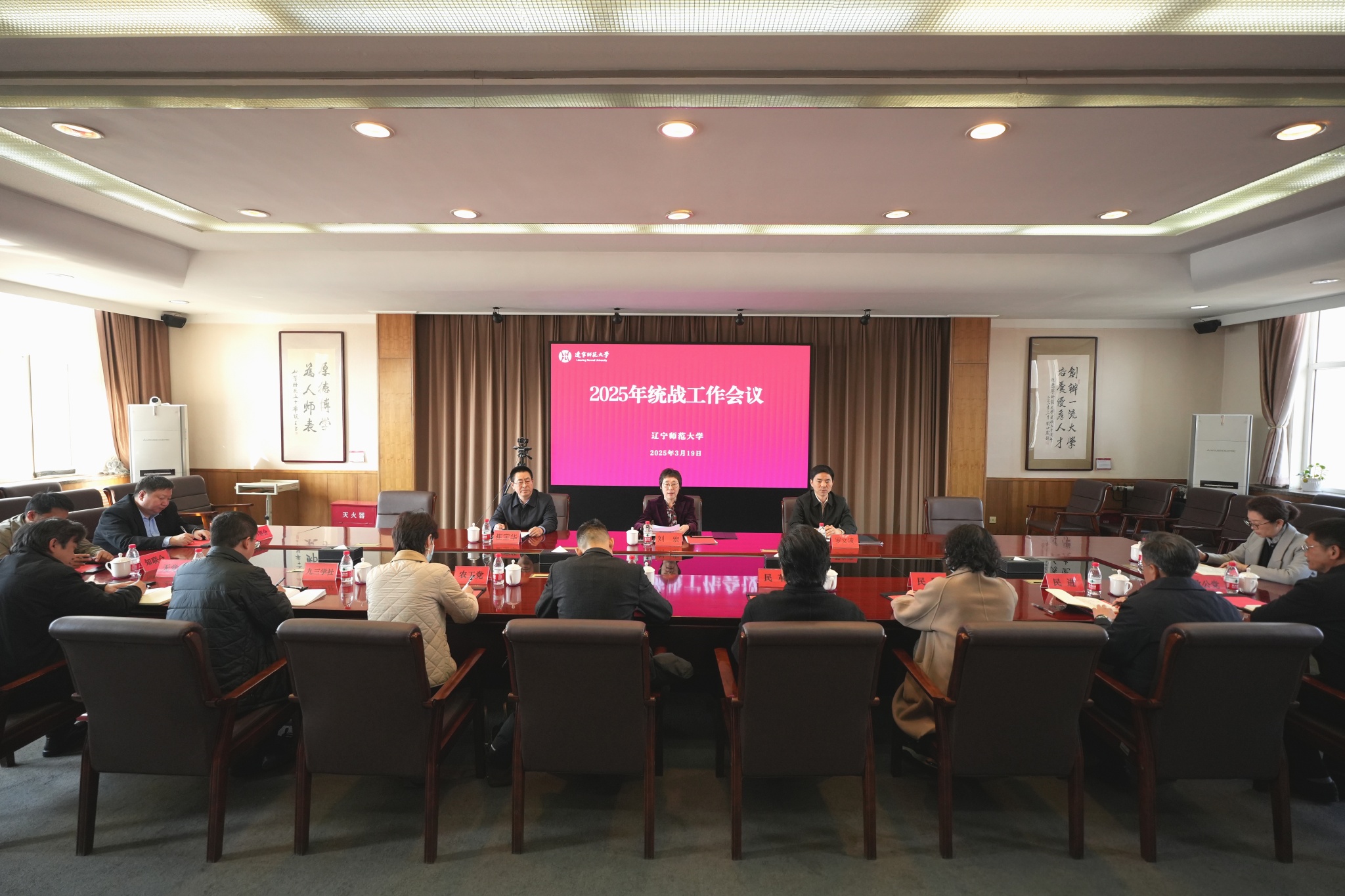 完美网页版召开2025年统战工作会议
