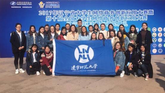 完美网页版学生在2017年辽宁省普通高等学校本科大学生网络商务创新应用大赛中获得佳绩