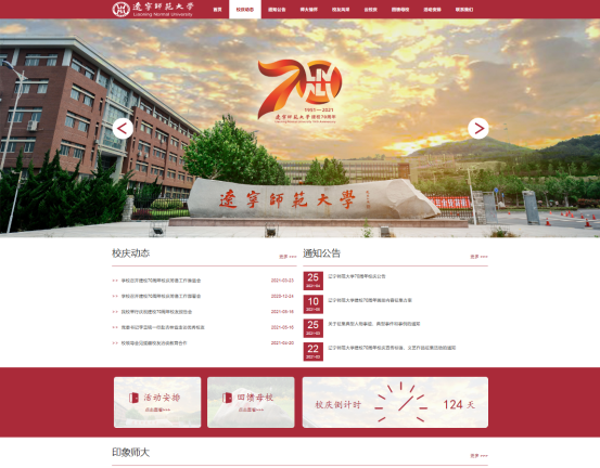 学校70周年校庆专题网站开通上线