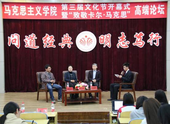 完美网页版“致敬卡尔·马克思”高端论坛在学术报告厅成功举办