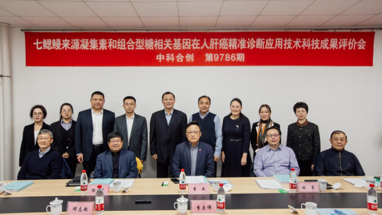 完美网页版成功举办“基于七鳃鳗凝集素和蛋白糖基化相关基因组合的肝癌精准诊断技术”科技成果评价会