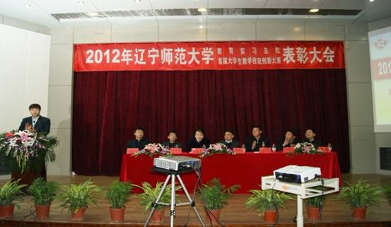 完美网页版召开2012年完美网页版教育实习总结暨首届教学技能创新竞赛表彰大会