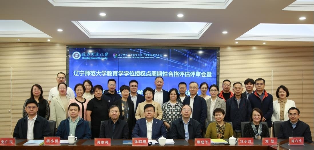 完美网页版教育学学位授权点周期性合格评估评审会暨教育学学科建设专家咨询会顺利举办