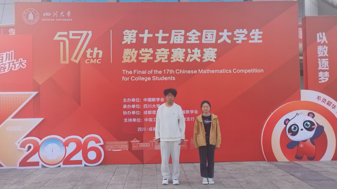 完美网页版数学学院学子在第十七届全国大学生数学竞赛决赛中再创佳绩