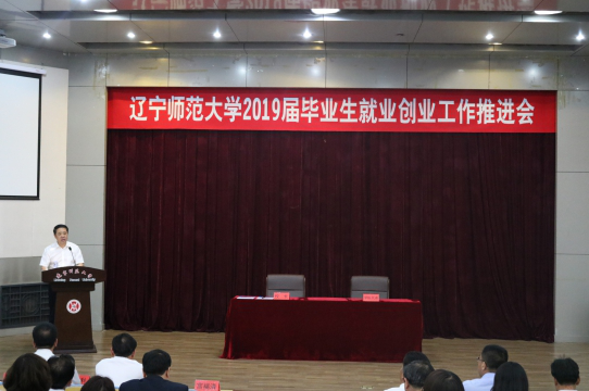 完美网页版召开2019届毕业生就业创业工作推进会