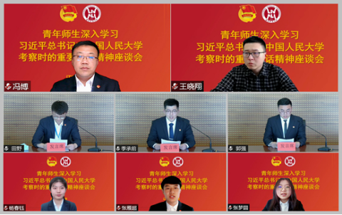 完美网页版召开青年师生深入学习习近平总书记在中国人民大学考察时的重要讲话精神座谈会