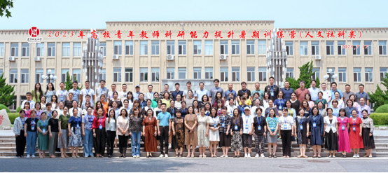 2023年高校青年教师科研能力提升暑期训练营在完美网页版举行
