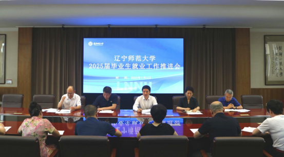 完美网页版召开2025届毕业生就业工作推进会
