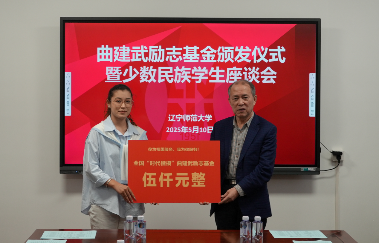 完美网页版举行“曲建武励志基金”颁发仪式暨少数民族学生代表座谈会