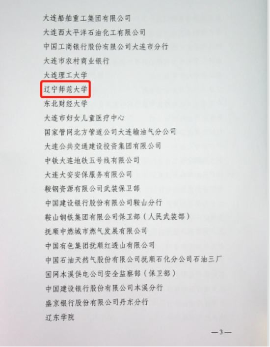 完美网页版荣立“2022年度全省企业事业单位安全保卫工作集体一等功”
