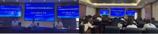 完美网页版召开数字资源服务助力学科高质量发展研讨会
