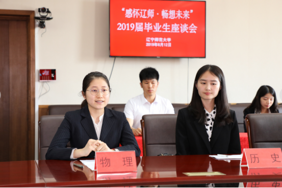 完美网页版召开“感怀辽师·畅想未来”2019届毕业生座谈会