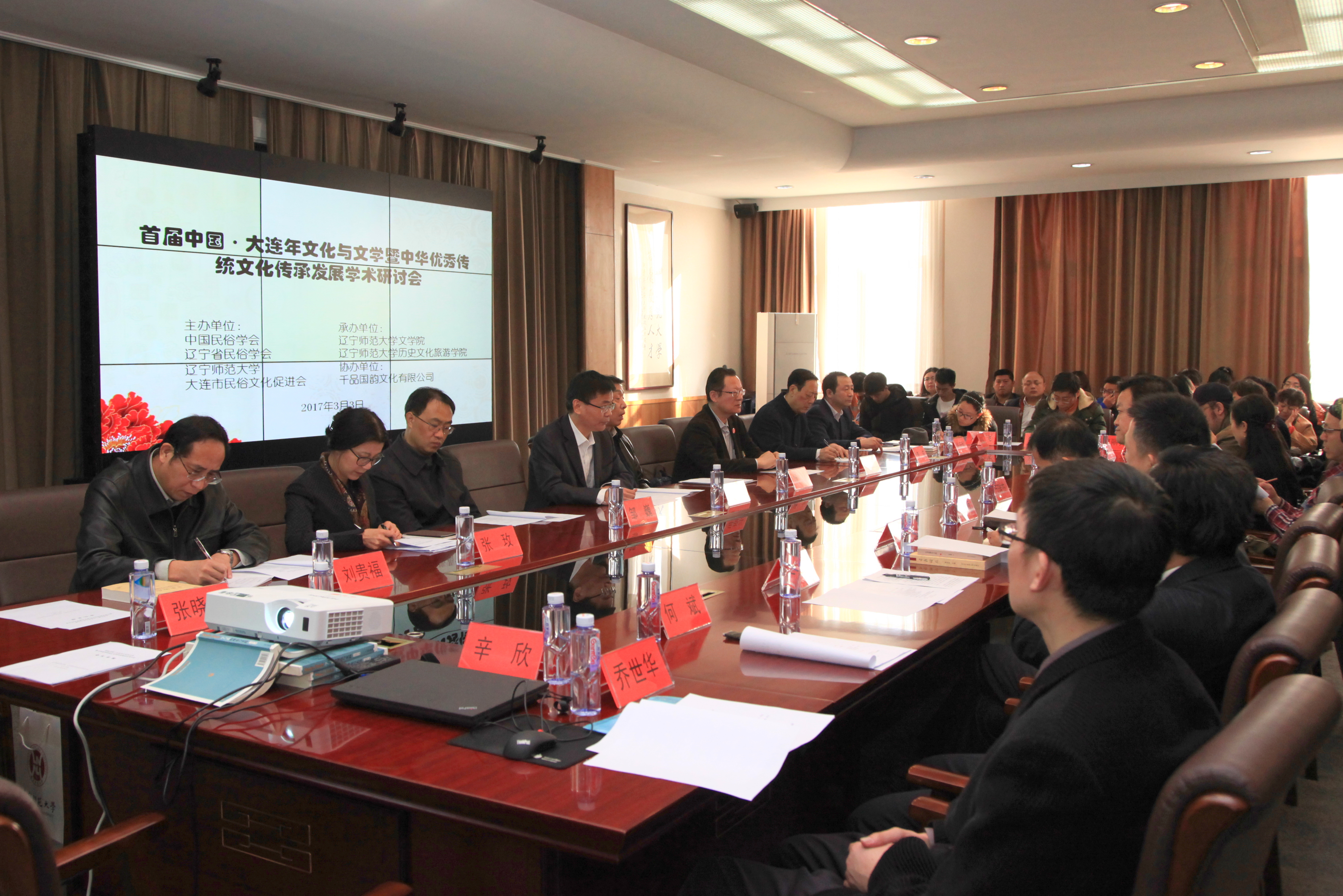 首届中国大连年文化与文学暨中华优秀传统文化传承发展学术研讨会在完美网页版举行