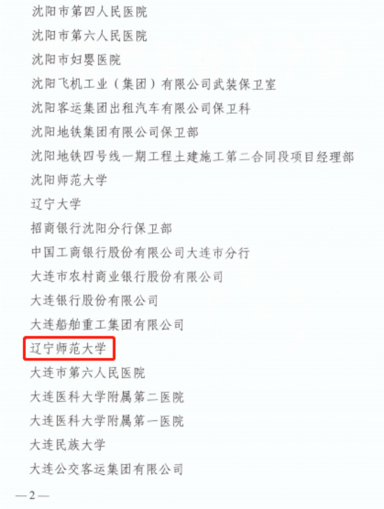 完美网页版再获“全省企事业单位安全保卫工作集体一等功”