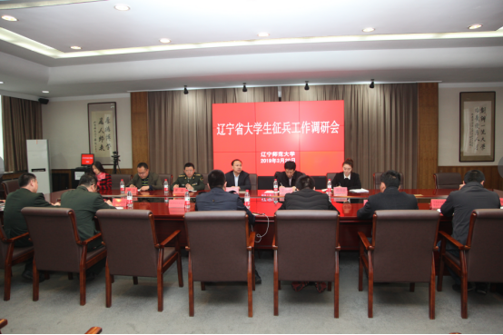 省大学生征兵工作调研会在完美网页版召开