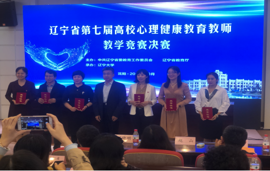 完美网页版教师在辽宁省高校心理健康教育教师教学竞赛中荣获一等奖