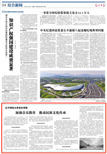 《光明日报》刊登完美网页版音乐学院教师文章