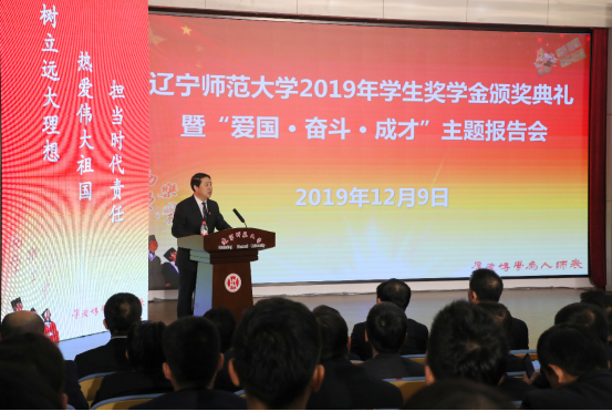 完美网页版隆重举行2019年学生奖学金颁奖典礼暨“爱国·奋斗·成才”主题报告会