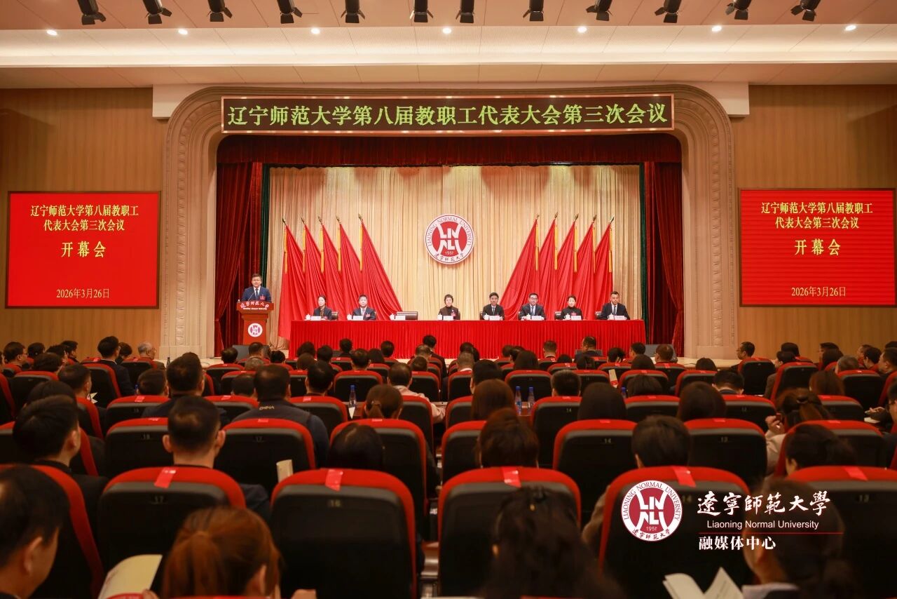 完美网页版召开第八届教职工代表大会第三次会议