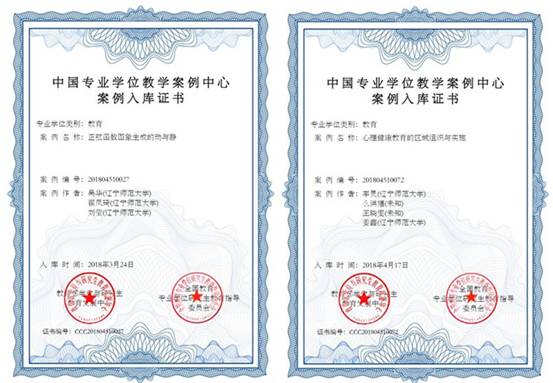 完美网页版两篇教育专业学位教学案例入选全国专业学位教学案例中心库