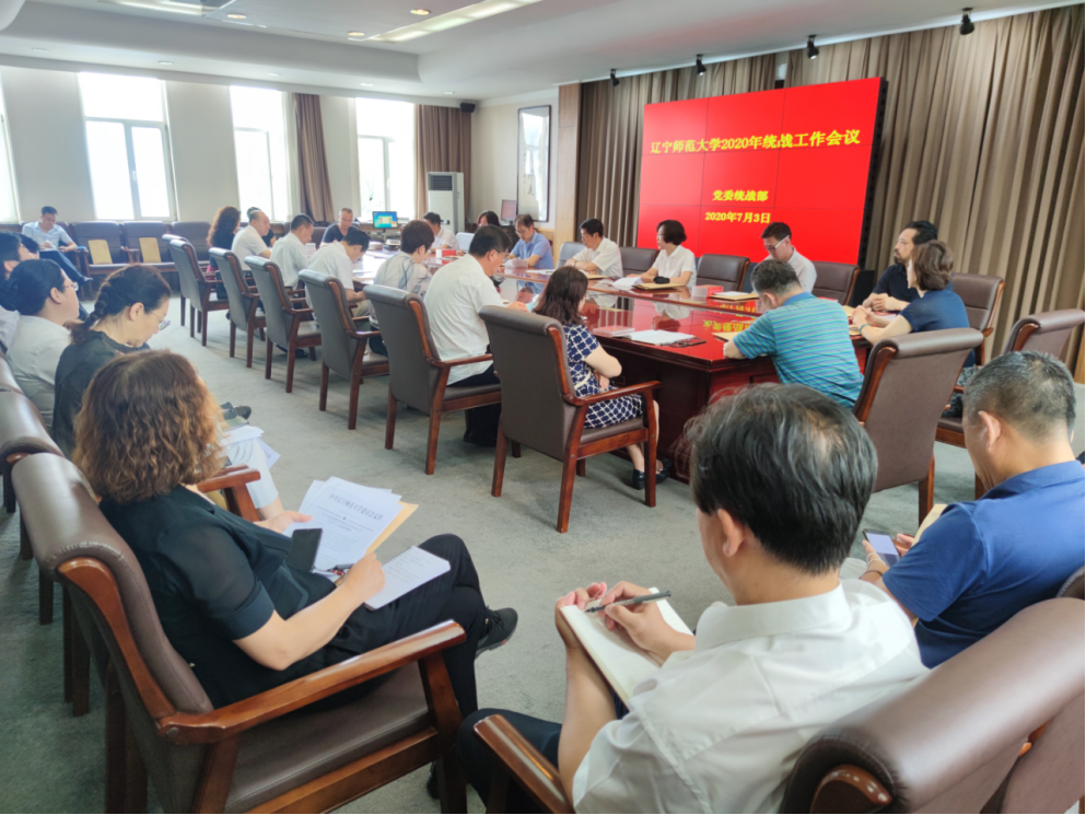 完美网页版召开2020年统战工作会议