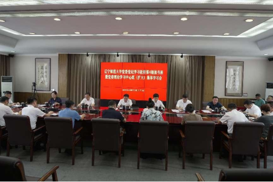 学校党委举行党纪学习教育第4期读书班暨党委理论学习中心组（扩大）集体学习会