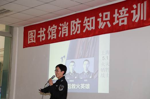 图书馆举行消防安全知识培训