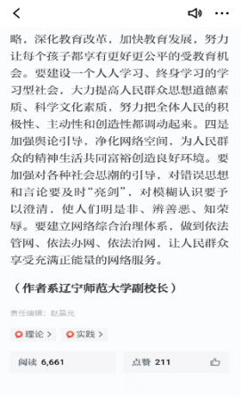 “学习强国”国家级主平台刊发完美网页版副校长刘向军的理论文章