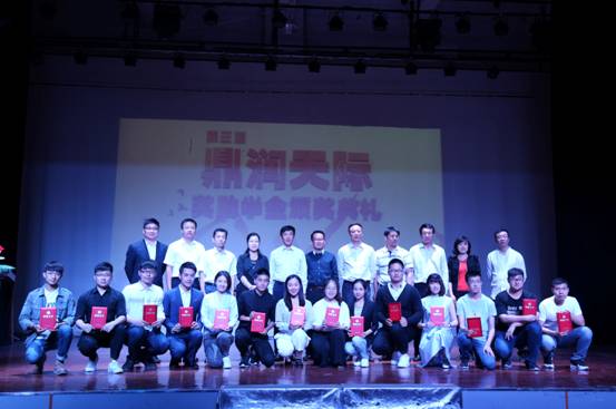 影视艺术学院举行第三届“鼎润天际奖助学金”颁奖典礼