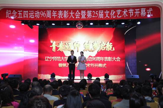 完美网页版举行纪念五四运动96周年表彰大会暨第25届文化艺术节开幕式