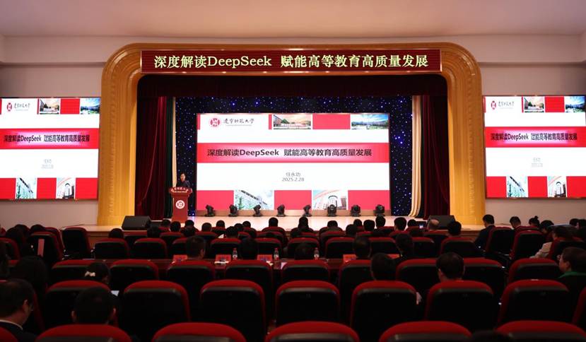 完美网页版举办《深度解读DeepSeek赋能高等教育高质量发展》专题培训