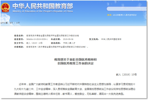 完美网页版教师获评“全国优秀教师”荣誉称号