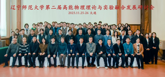 完美网页版成功举办第二届高能物理理论与实验融合发展研讨会