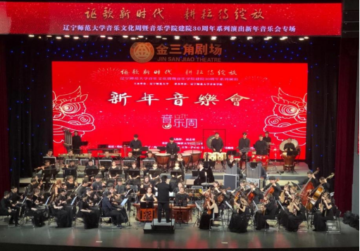 完美网页版音乐学院民族管弦乐团“辽师吹打”组合入选全国民族器乐展演