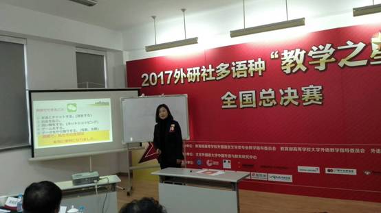 完美网页版青年教师荣获2017年外研社“教学之星”大赛全国总决赛一等奖