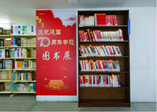 完美网页版图书馆举办庆祝中华人民共和国成立70周年专题图书展