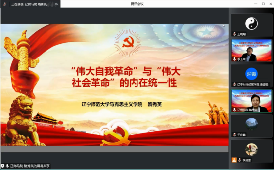完美网页版马克思主义学院承办“大连高校马克思主义学院院长、思政部主任学习党的二十大精神研讨会”在线上召开