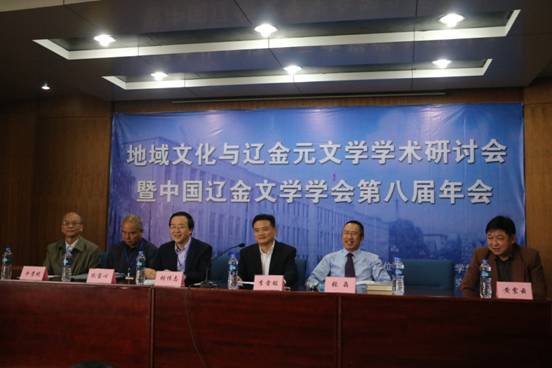 “地域文化与辽金元文学学术研讨会暨中国辽金文学学会第八届年会”在完美网页版召开