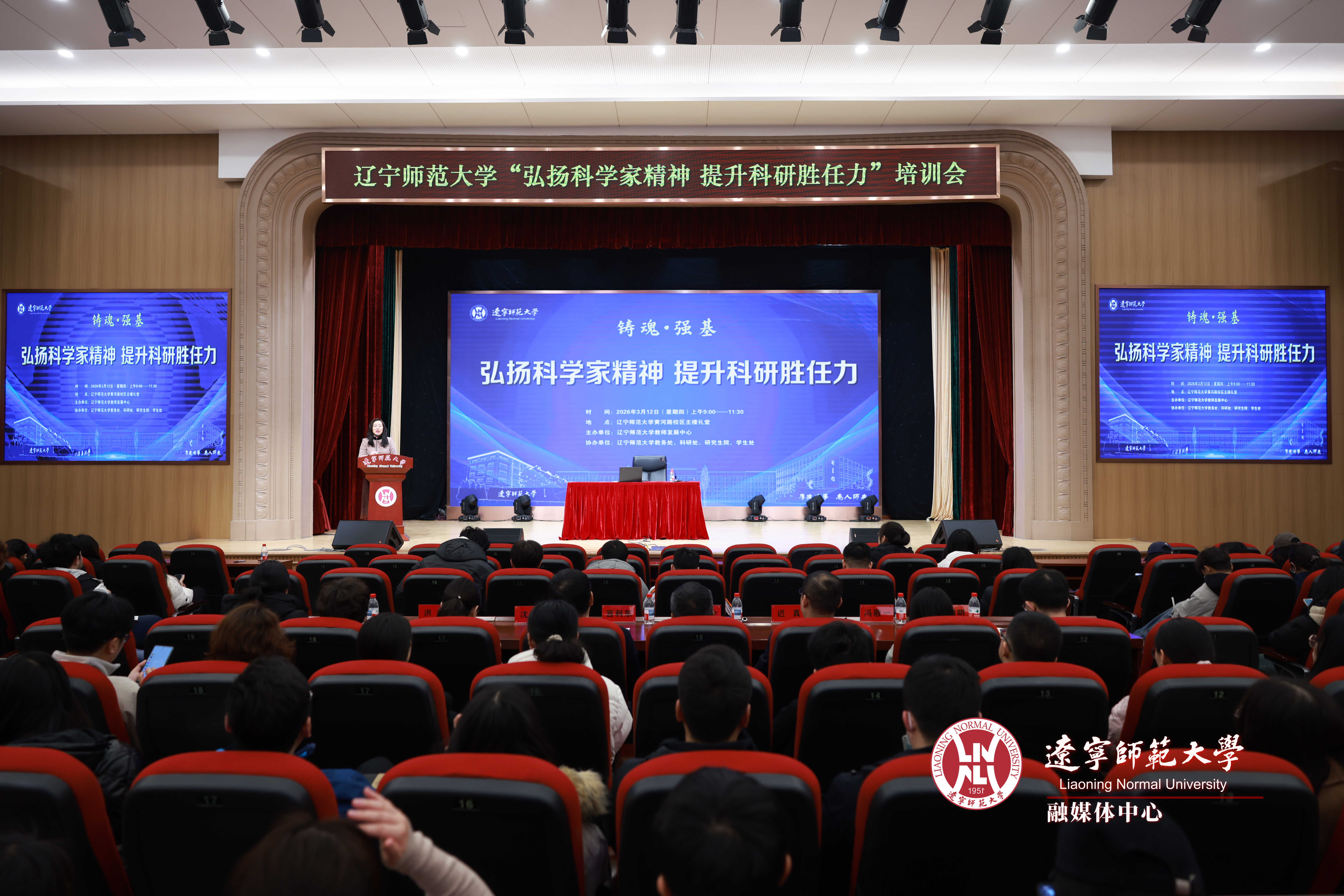 完美网页版举办“弘扬科学家精神 提升科研胜任力”培训会