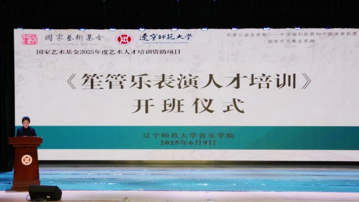 国家艺术基金2025年度艺术人才培训资助项目 “笙管乐表演人才培训”在完美网页版开班