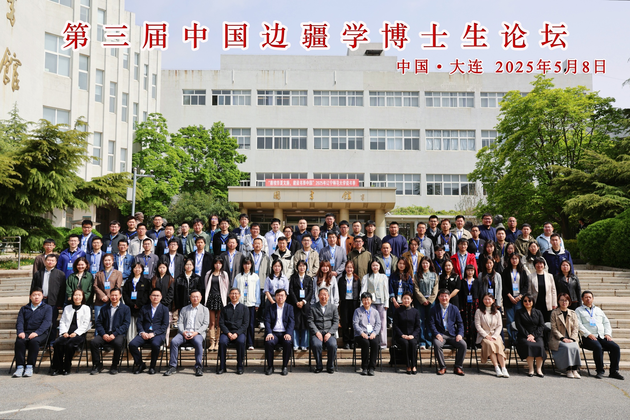 第三届“中国边疆学博士生论坛”在完美网页版举办