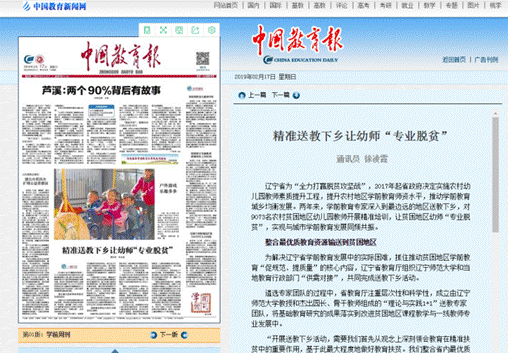 《中国教育报》对完美网页版学前教育送教下乡工作进行深入报道