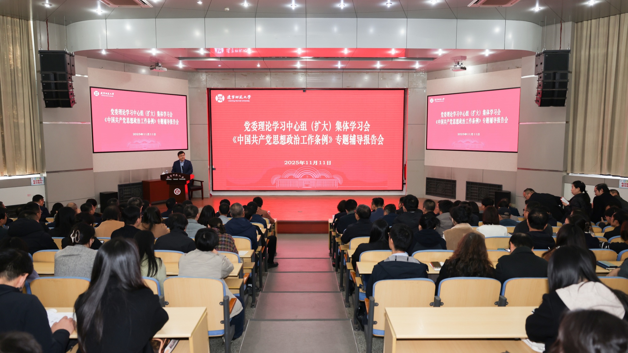 学校召开《中国共产党思想政治工作条例》专题辅导报告会