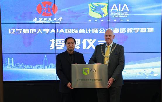 AIA国际会计师公会考培教学基地于完美网页版落成