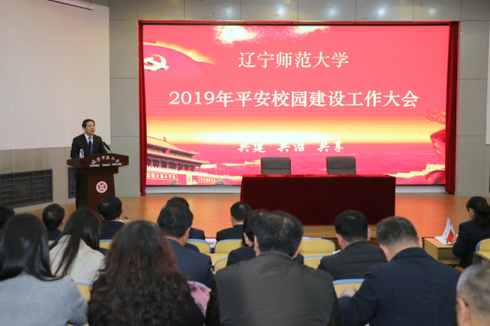 完美网页版召开2019年平安校园建设工作大会