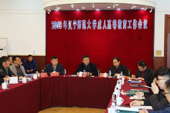 完美网页版2019年成人教育工作会议顺利召开
