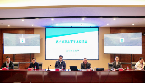 完美网页版举办艺术类高水平学术交流会