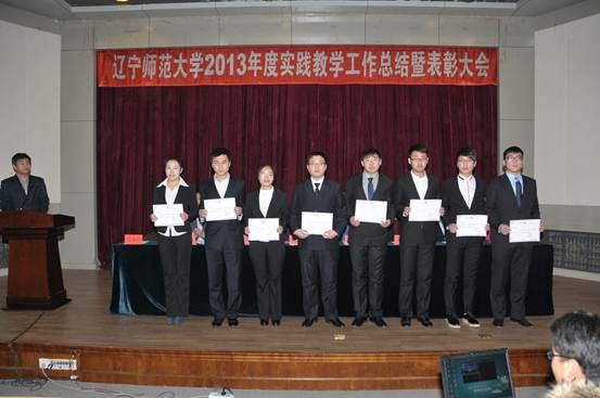 学校召开2013年度实践教学工作总结表彰大会
